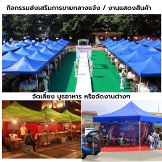 เต็นท์พับได้ เต็นท์ขายของ 2x2 เมตร