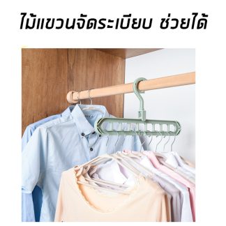 ที่จัดระเบียบไม้แขวนเสื้อ แขวนได้ 9 in 1