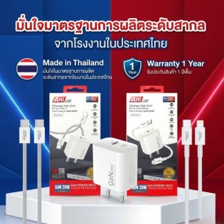 Anida ชุดชาร์จไว PD 20W คุณภาพระดับพรีเมียม รองรับครบทั้ง Type-C และ Lightning รับประกัน 1 ปีเต็ม