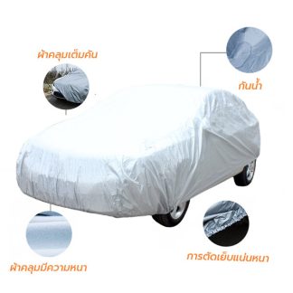 ผ้าคลุมรถยนต์ Car Cover ใช้คลุมรถเก๋ง รถกระบะ กันแดด กันฝุ่น กันน้ำ