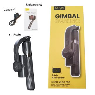 ไม้กันสั่น ENYX EG-01 Gimbal Stabilizer แบบ 3 in 1 เป็นขาตั้งกล้องพร้อมรีโมทถ่ายภาพและไม้เซลฟี่ในตัวได้
