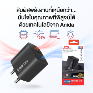 หัวชาร์จ Anida GaN 33W Dual Port Fast Charger ชาร์จพร้อมกันได้ 2 เครื่อง (USB-A + USB-C) รับประกัน 1 ปีเต็ม