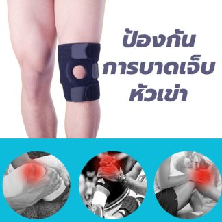 สายรัดเข่า สนับเข่า ป้องกันอาการบาดเจ็บ ช่วยพยุงหัวเข่า