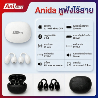 หูฟังไร้สาย Anida ดีไซน์คลิปหนีบ สวมใส่สบาย ไม่เจ็บหู เสียงคมชัด เบสแน่น แบตยาวนาน