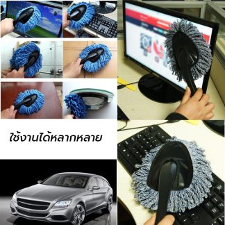 แปรงปัดฝุ่นรถ ไม้ปัดฝุ่นรถยนต์ ใช้ดักฝุ่นเช็ดทำความสะอาดได้ดีมาก