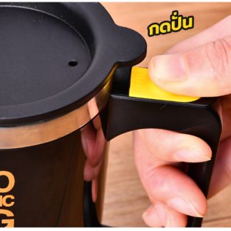 แก้วชงอัตโนมัติV2. Auto Magnetic Mug กดปั่นเครื่องดื่มได้ไม่ต้องใช้ช้อน