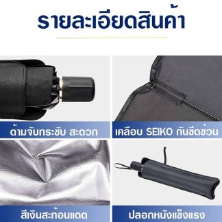 ร่มกันแดดในรถยนต์ ขนาดใหญ่ 145x79 CM เป็นม่านบังแดด สะท้อนแสงแดด UV ลดความร้อนภายในรถ