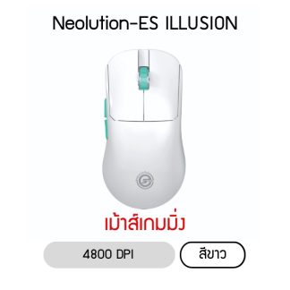 เมาส์เกมมิ่งไร้สาย Neolution E-Sport ILLUSION เชื่อมต่อด้วย USB เเละเสียบสายได้