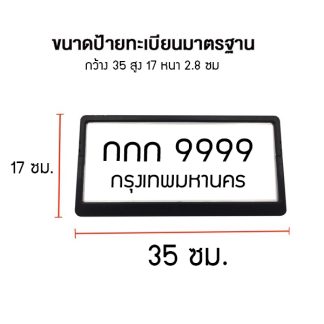 กรอบป้ายทะเบียนรถยนต์ แบบพลาสติก รุ่นกิ๊ฟล๊อคไม่ต้องใช้น๊อต ใส่ได้กับรถทุกรุ่น