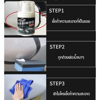 น้ำยาลบรอยขีดข่วนรถยนต์ ลบคราบกาวได้ สีไม่ด่าง ขนาด 100 ml